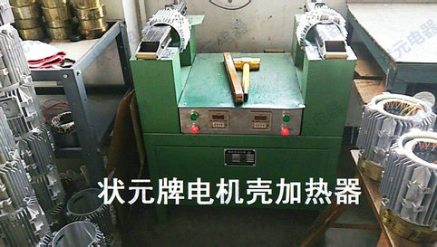 電機(jī)殼加熱器 電機(jī)生產(chǎn)廠家拍攝